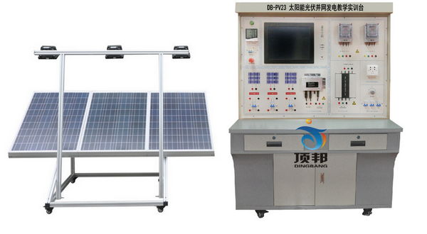 太阳能光伏并网发电教学实训台