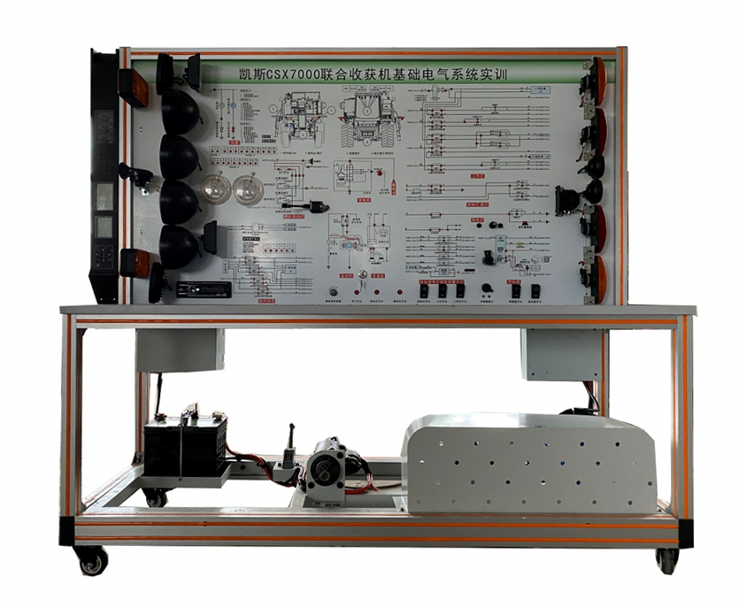 凯斯CSX700收获机全车电器系统实训台